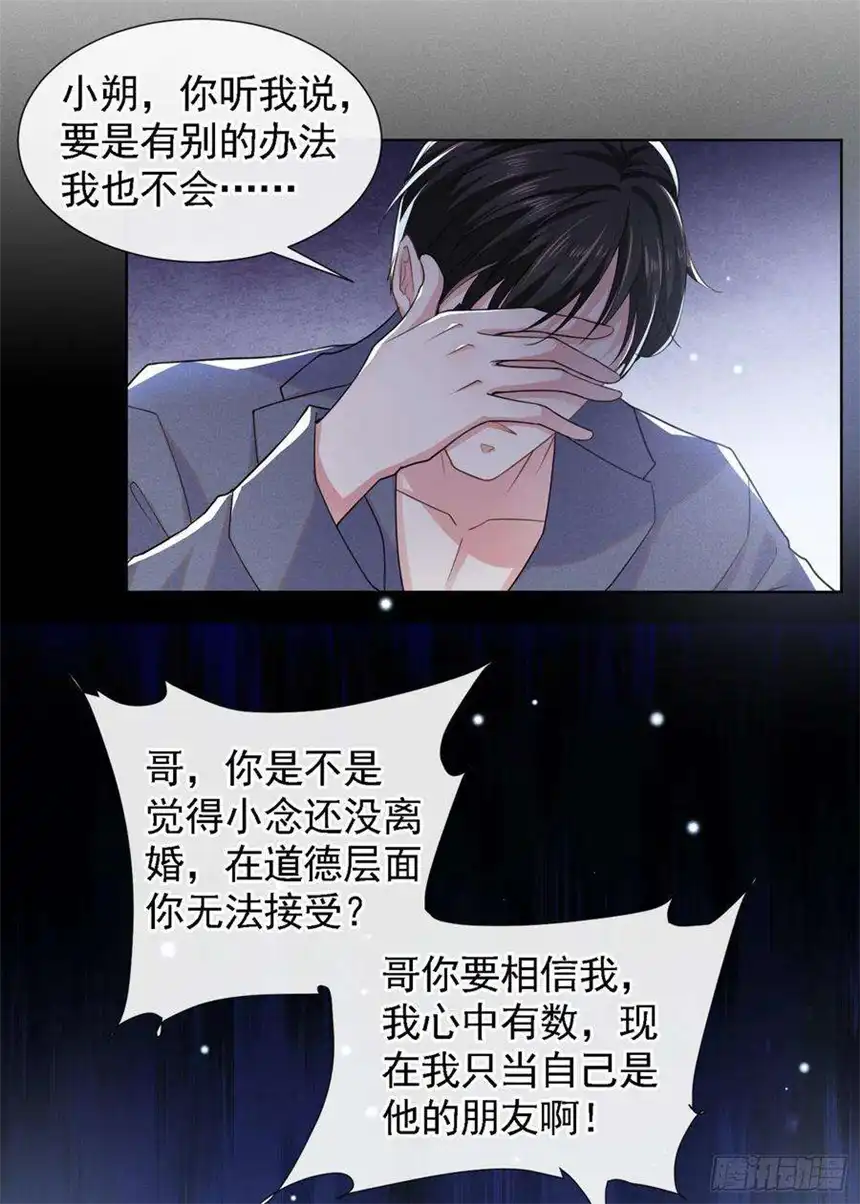 他说我是黑莲花60话 是哥哥食言了……