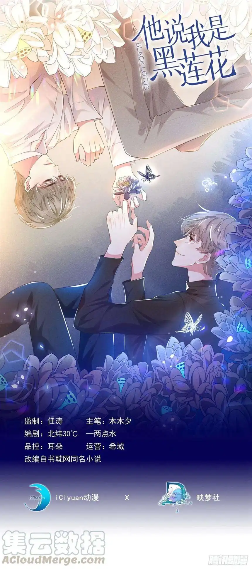 他说我是黑莲花61话 物归原主！