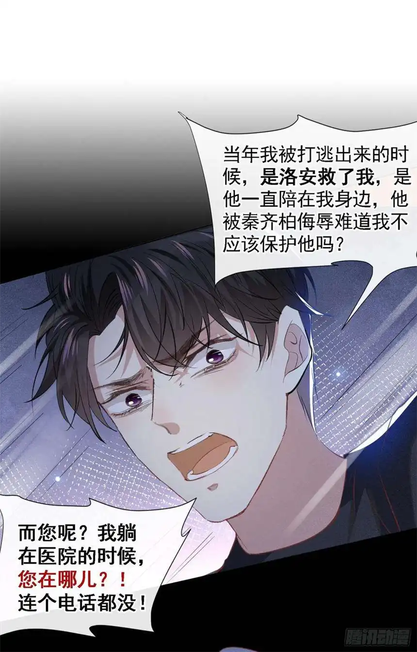 他说我是黑莲花61话 物归原主！