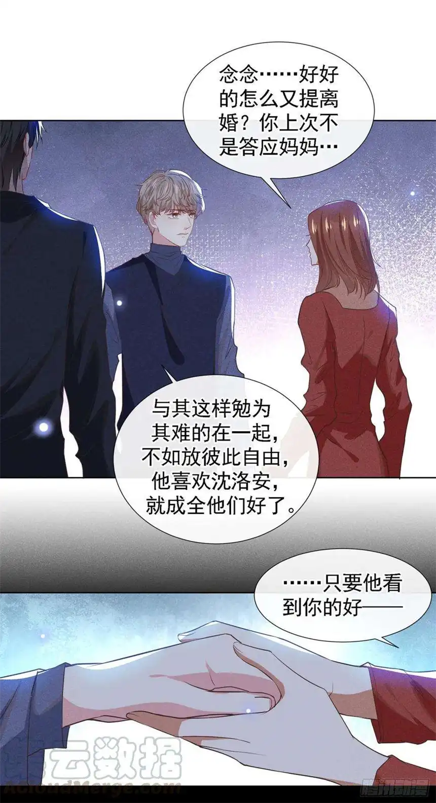 他说我是黑莲花61话 物归原主！