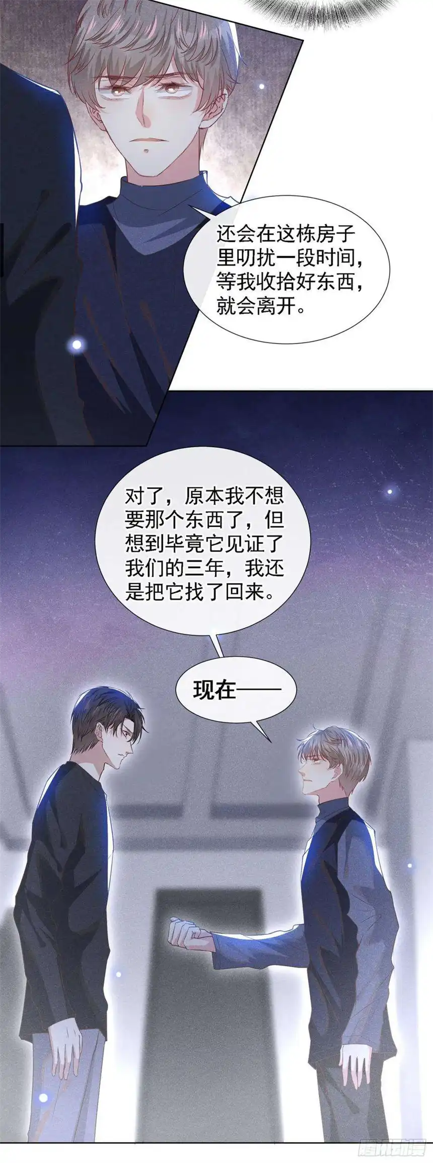 他说我是黑莲花61话 物归原主！