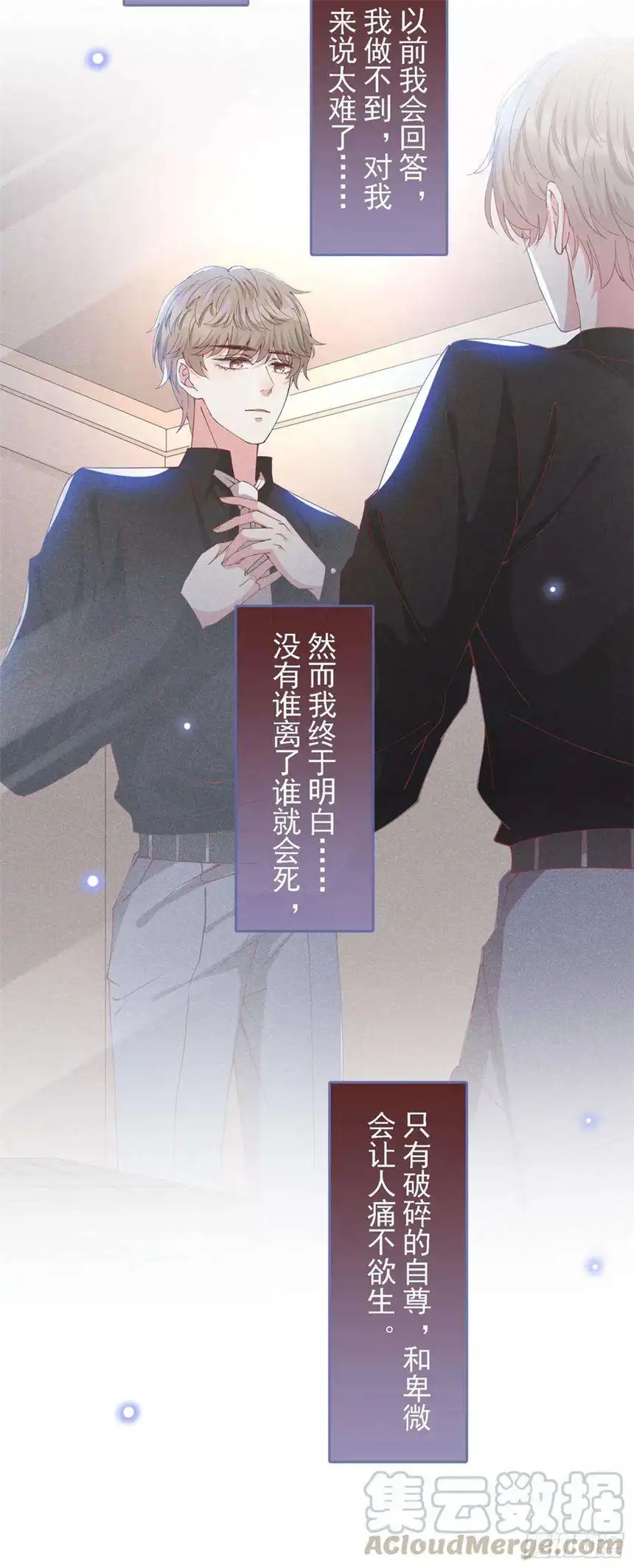 他说我是黑莲花61话 物归原主！