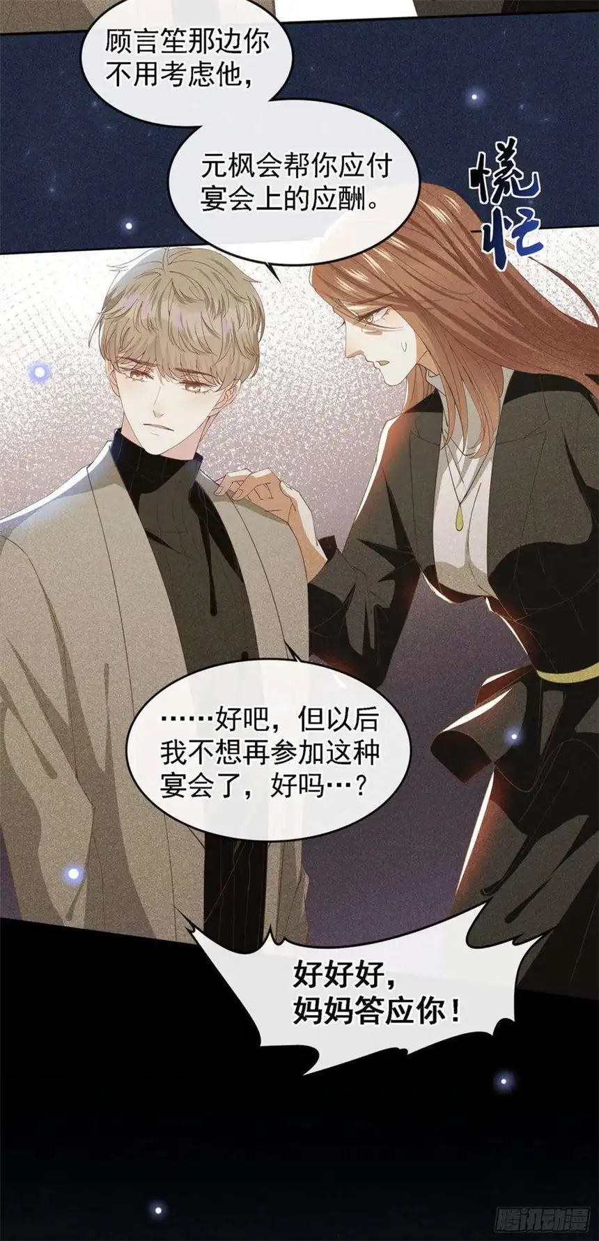 他说我是黑莲花61话 物归原主！