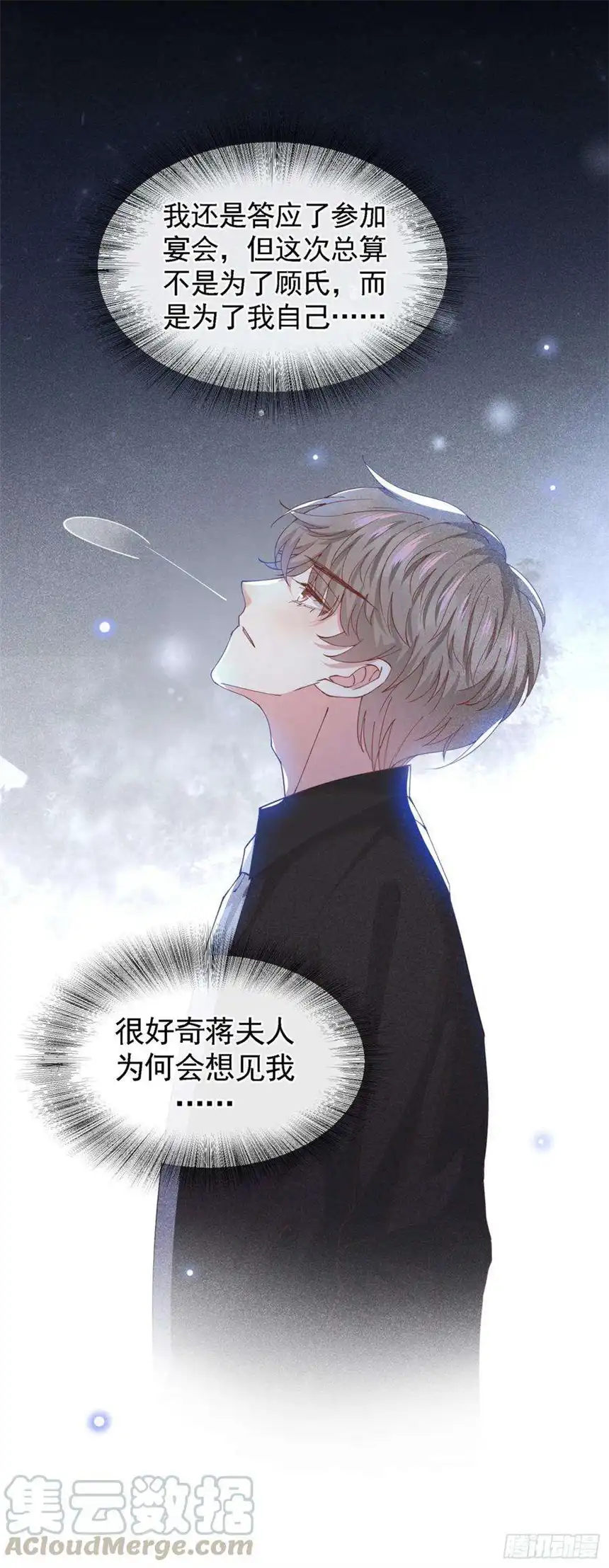 他说我是黑莲花61话 物归原主！