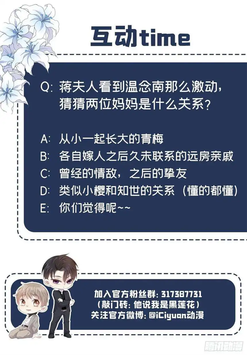 他说我是黑莲花61话 物归原主！