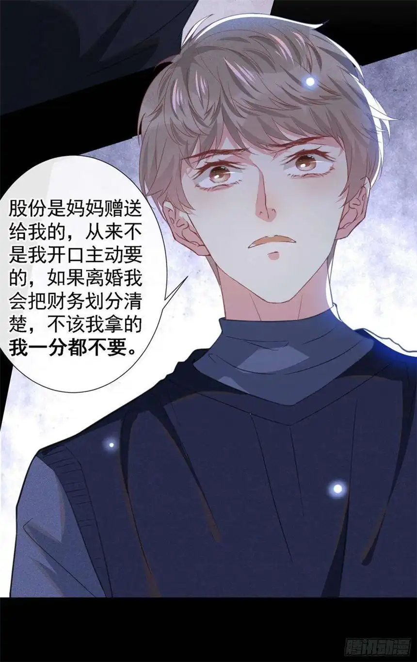 他说我是黑莲花61话 物归原主！