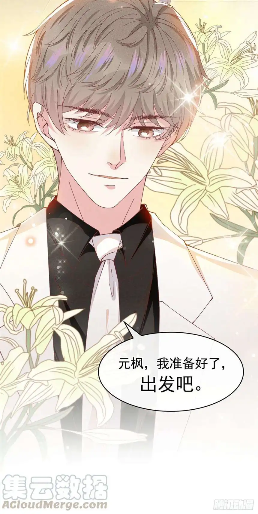 他说我是黑莲花62话 他似乎变了很多……