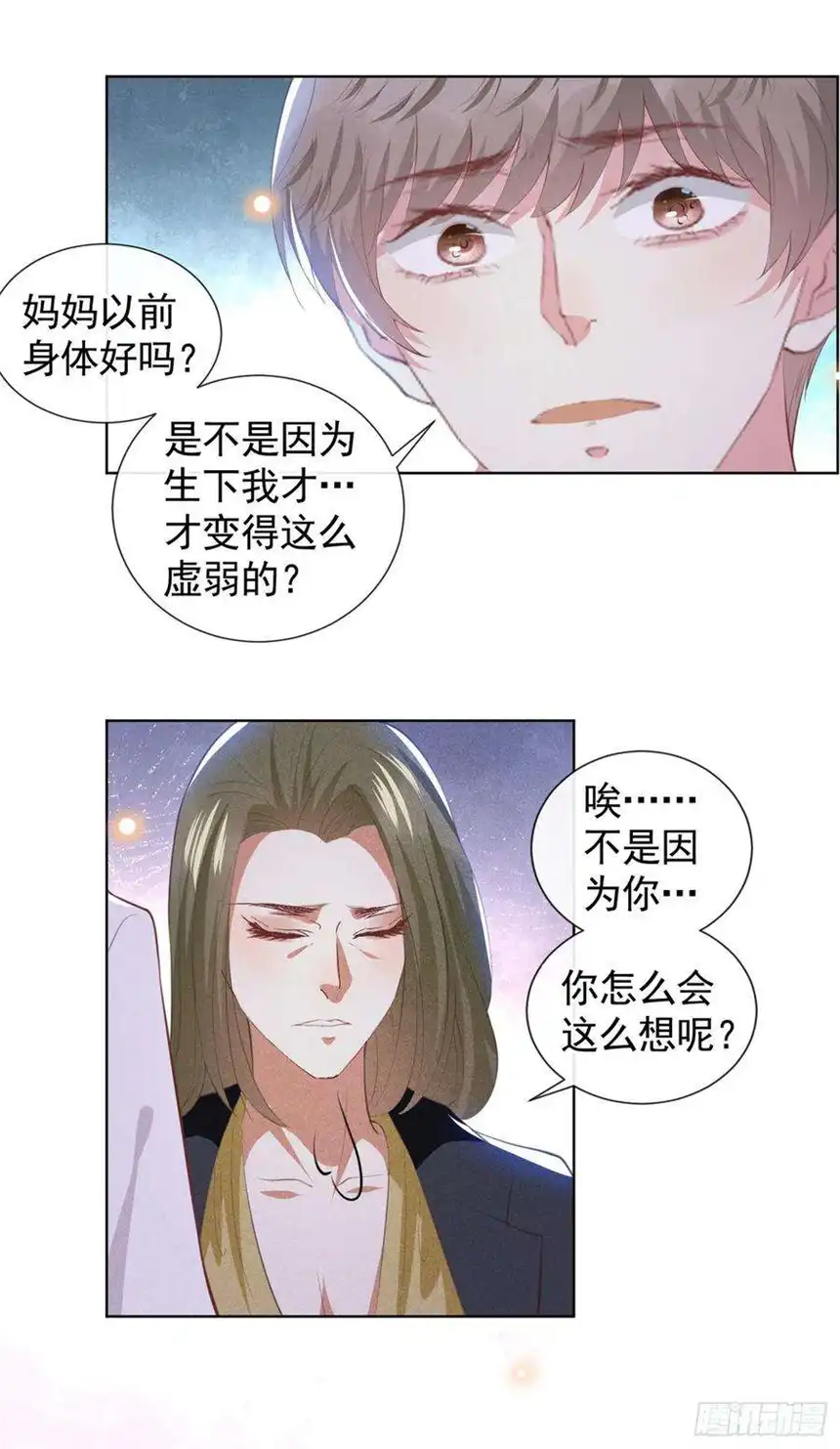 他说我是黑莲花62话 他似乎变了很多……