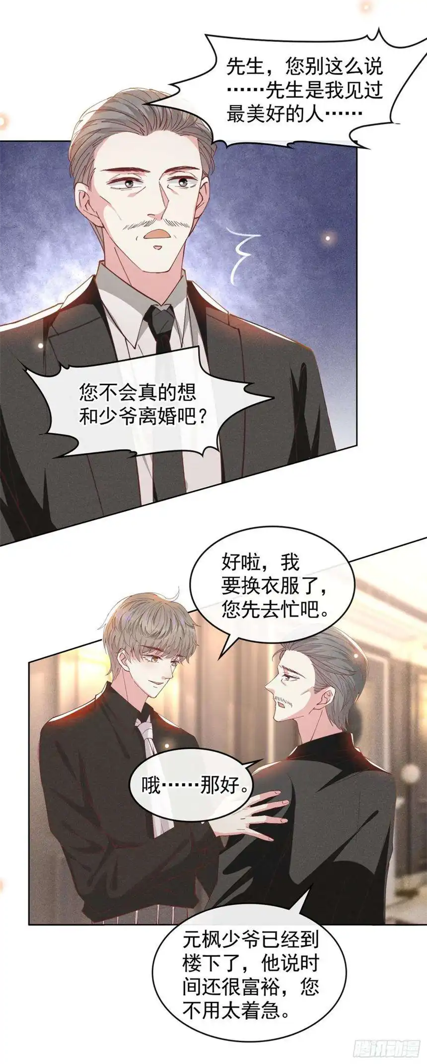 他说我是黑莲花62话 他似乎变了很多……