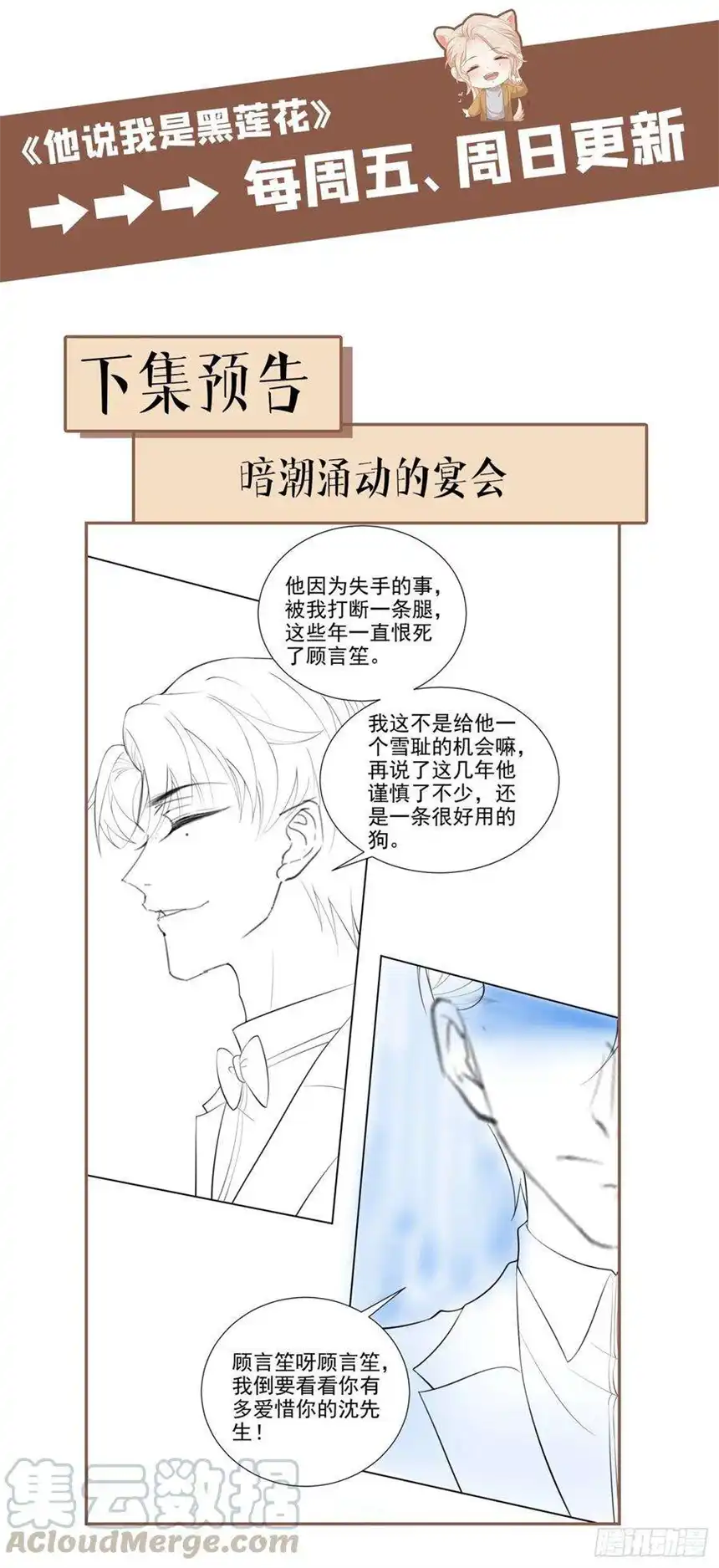 他说我是黑莲花62话 他似乎变了很多……