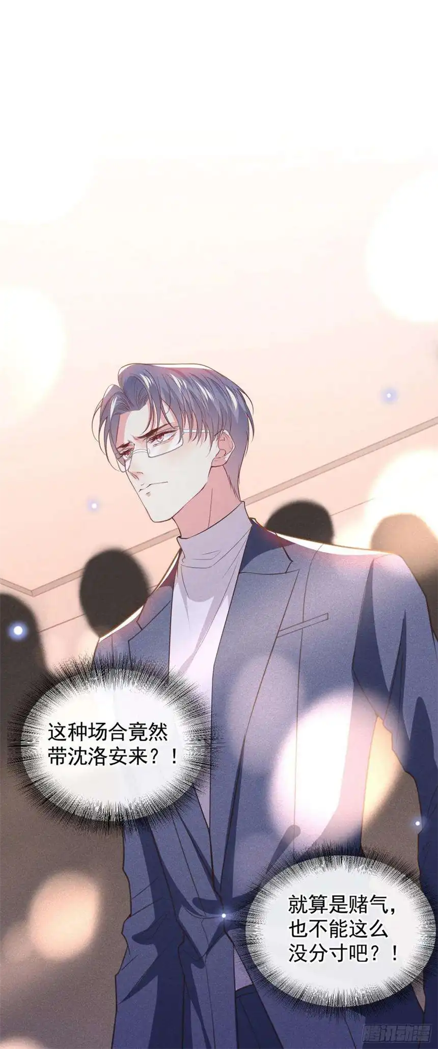 他说我是黑莲花63话 暗潮涌动的宴会