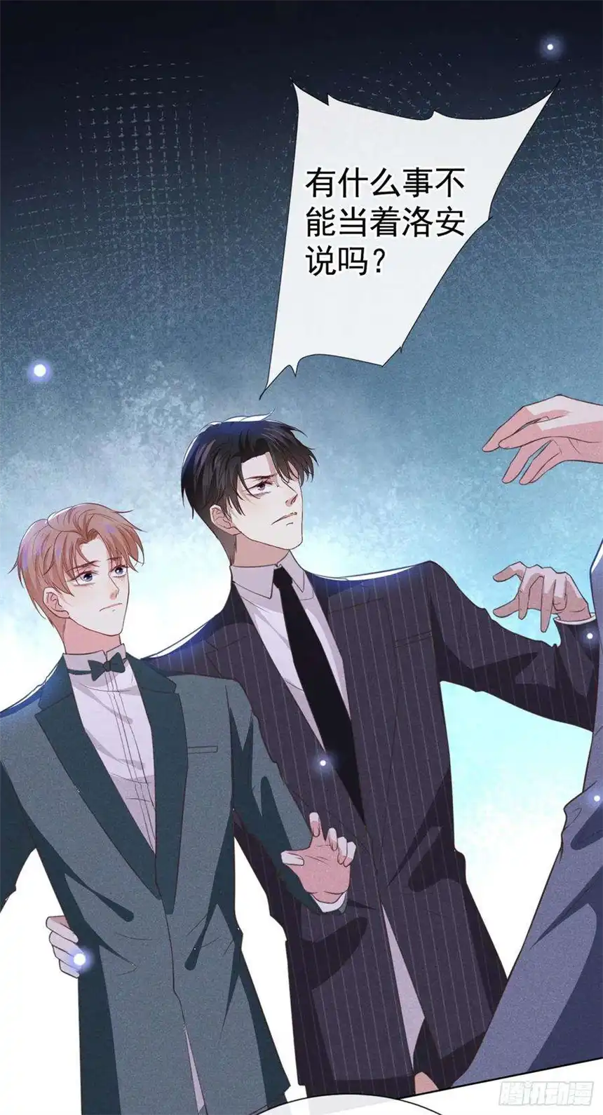 他说我是黑莲花63话 暗潮涌动的宴会