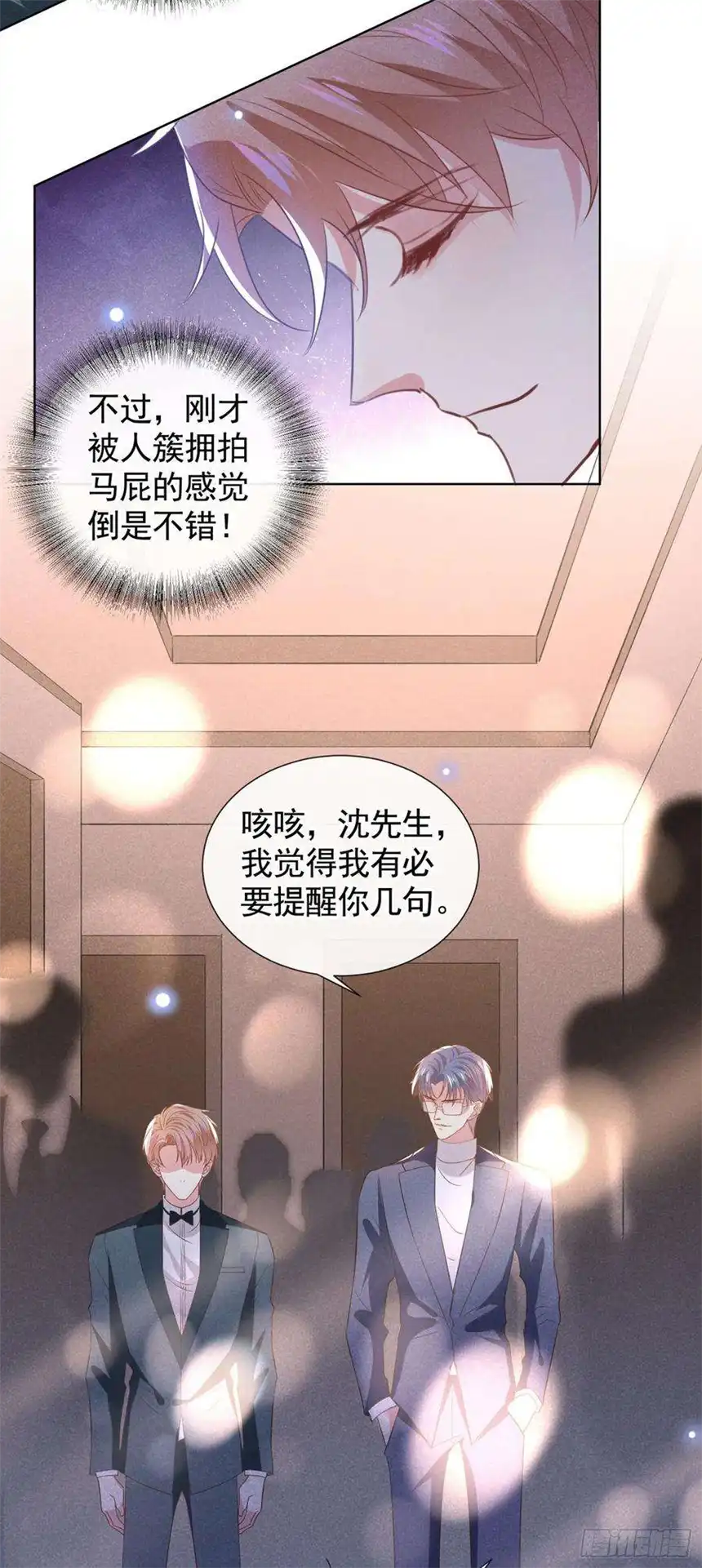 他说我是黑莲花63话 暗潮涌动的宴会