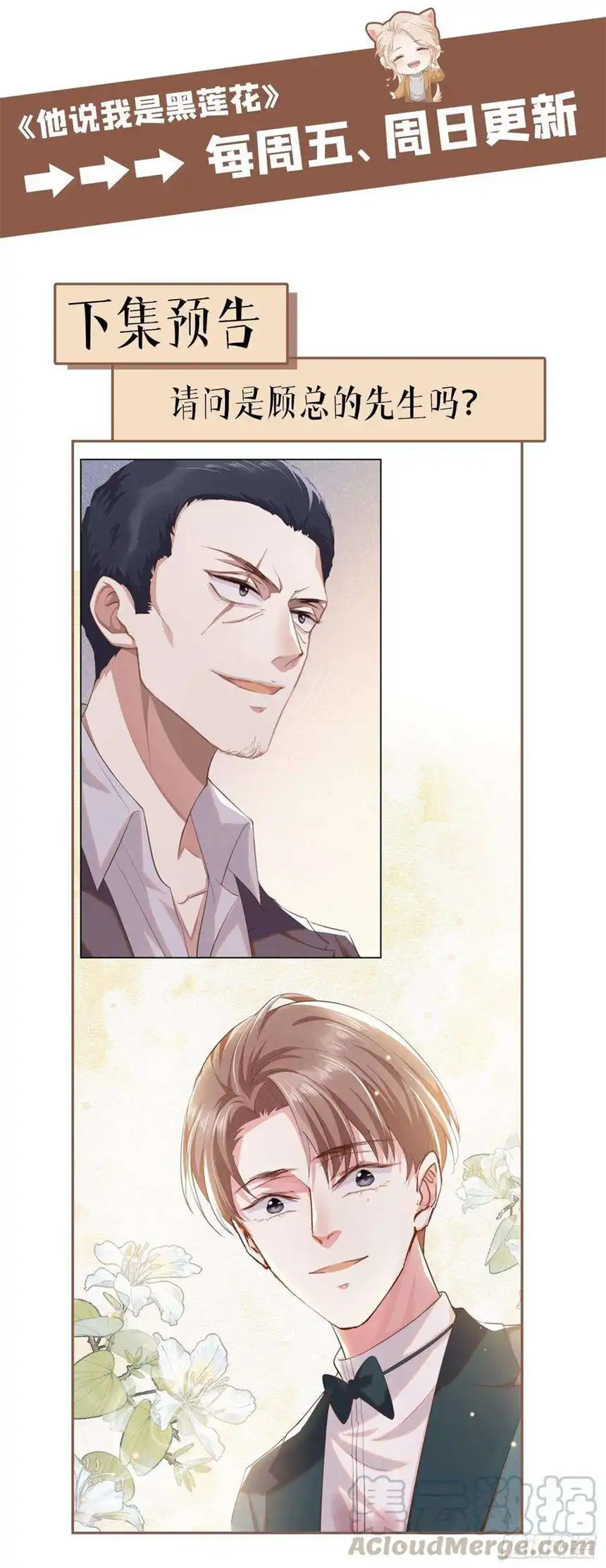 他说我是黑莲花63话 暗潮涌动的宴会