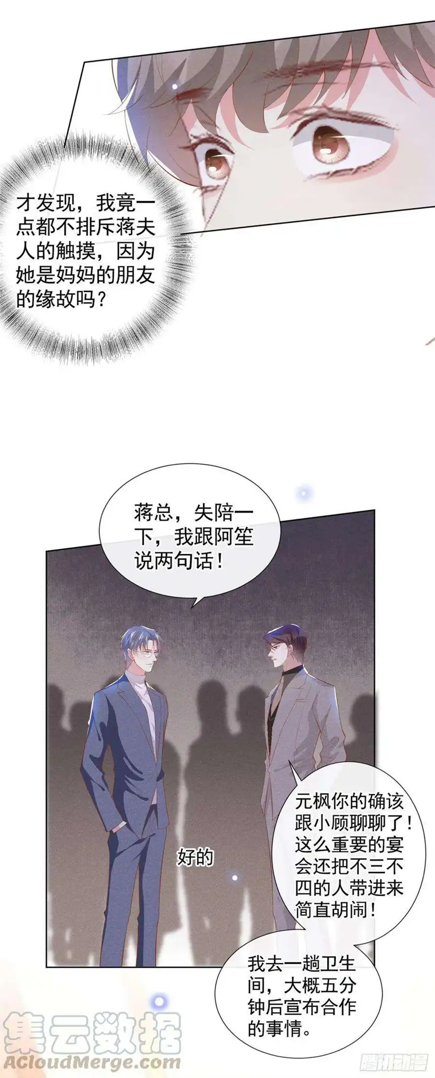 他说我是黑莲花63话 暗潮涌动的宴会