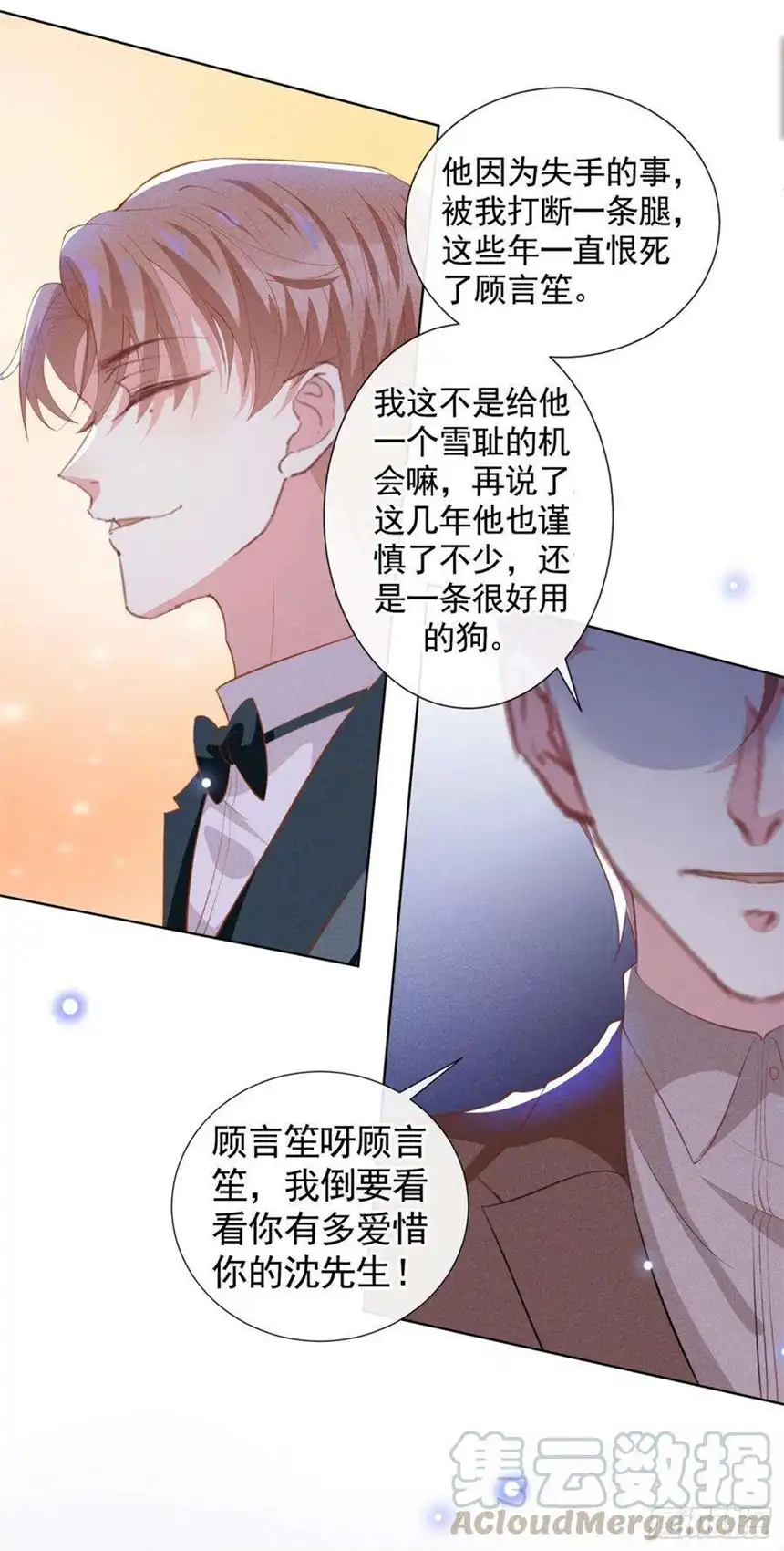 他说我是黑莲花63话 暗潮涌动的宴会