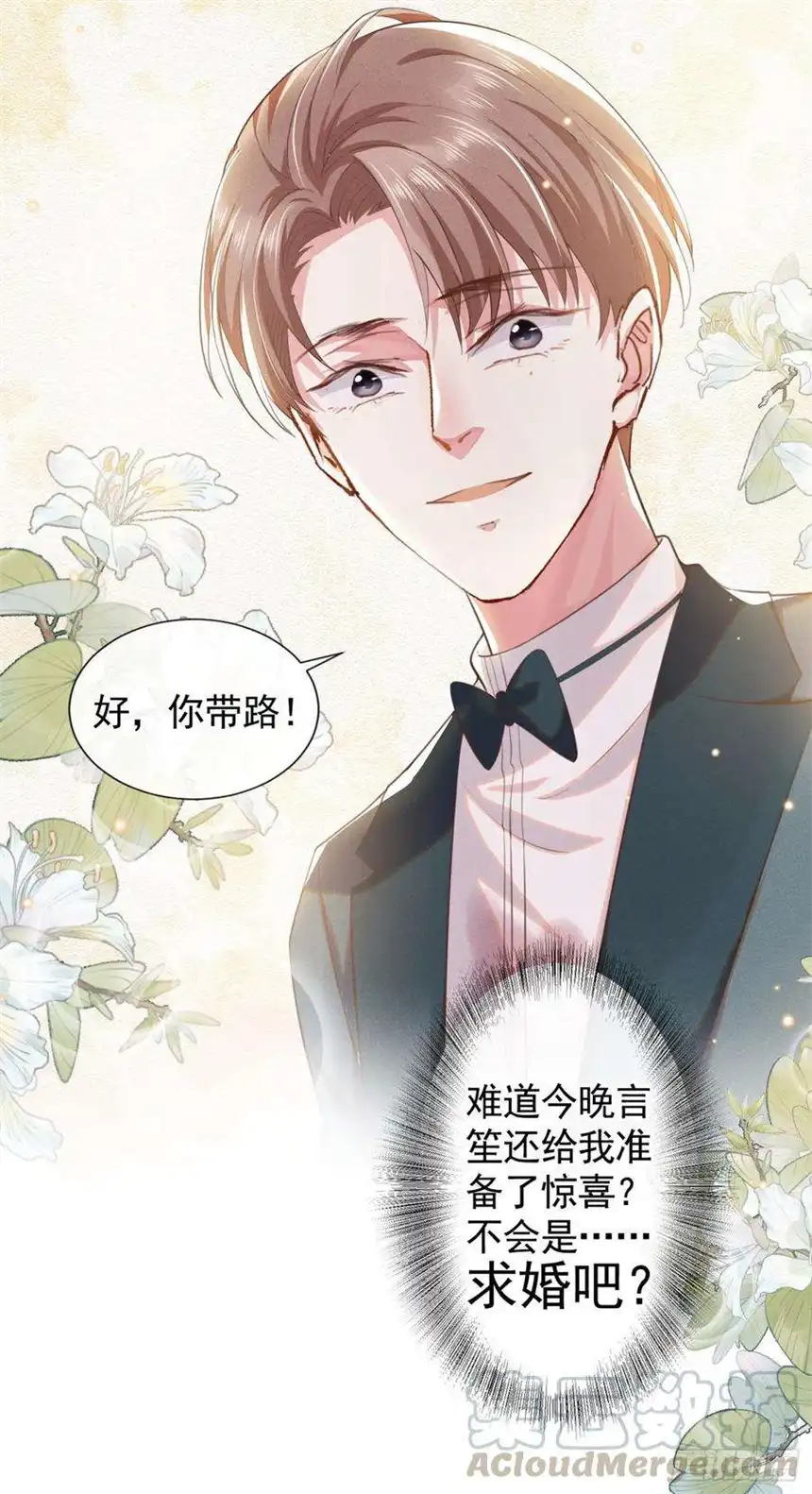 他说我是黑莲花64话 是顾总的先生吗？