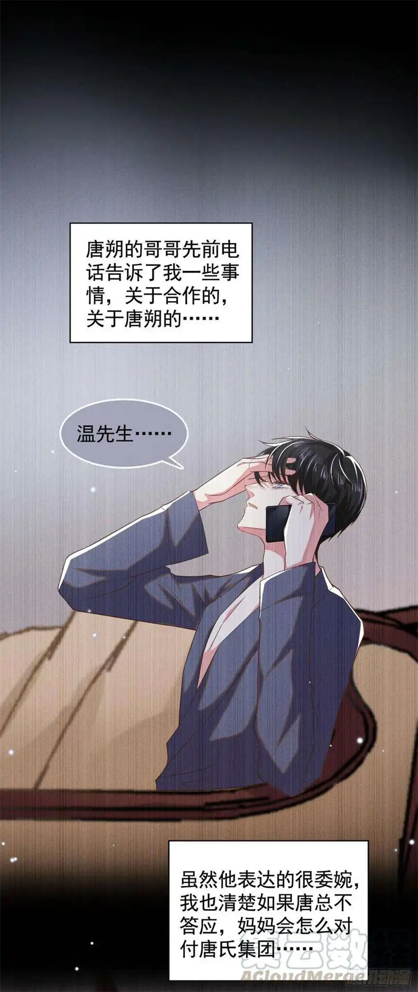 他说我是黑莲花64话 是顾总的先生吗？