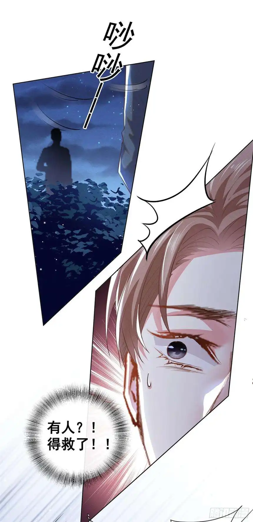 他说我是黑莲花65话 来人啊！救救我！