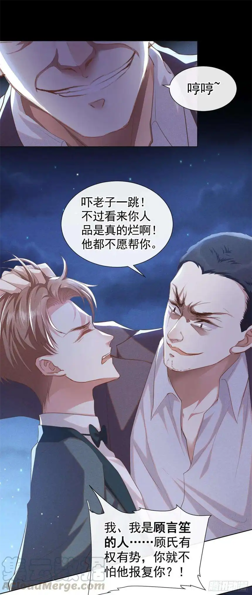 他说我是黑莲花65话 来人啊！救救我！