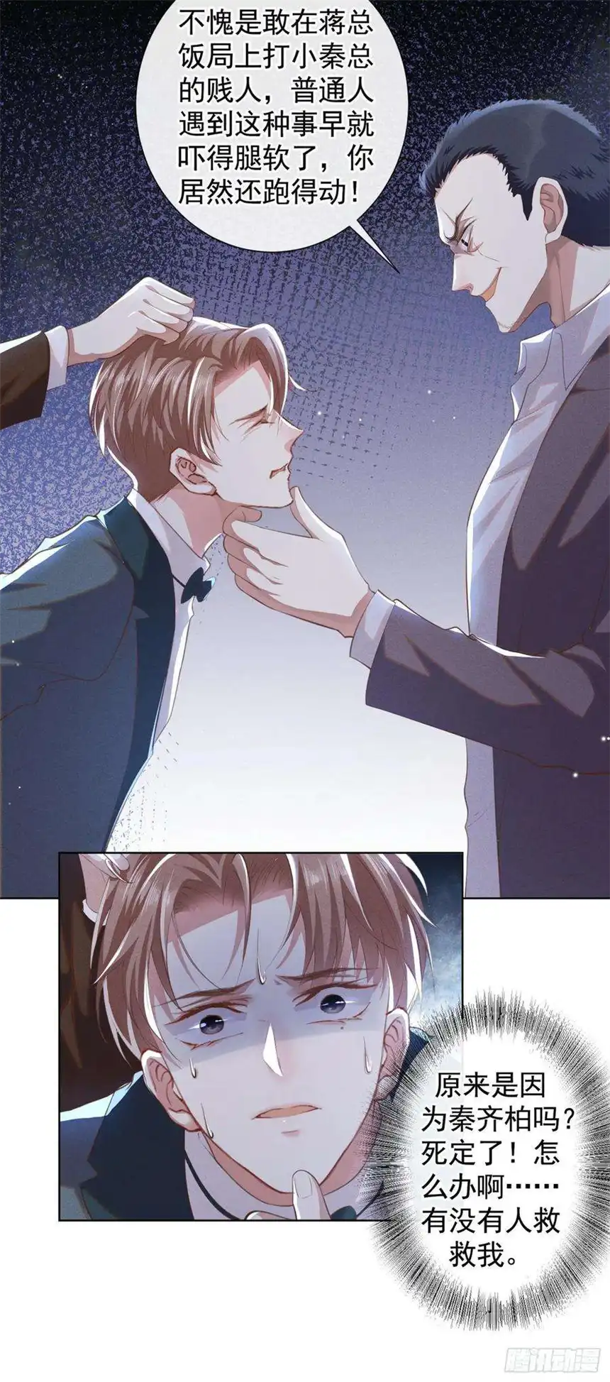 他说我是黑莲花65话 来人啊！救救我！