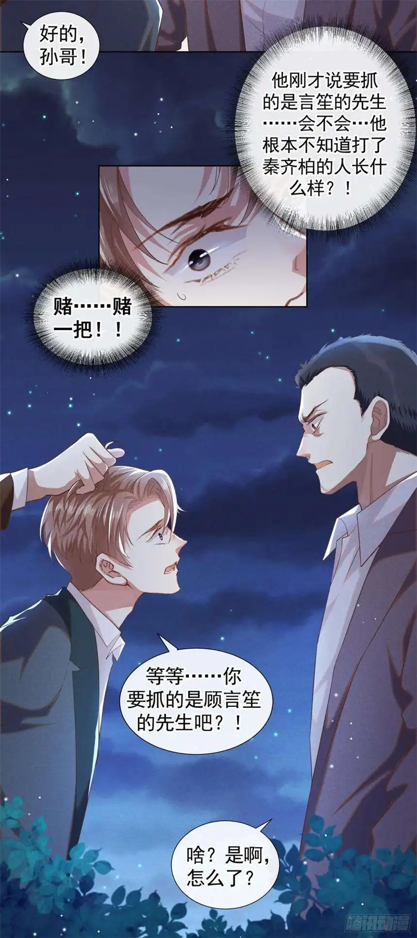 他说我是黑莲花65话 来人啊！救救我！