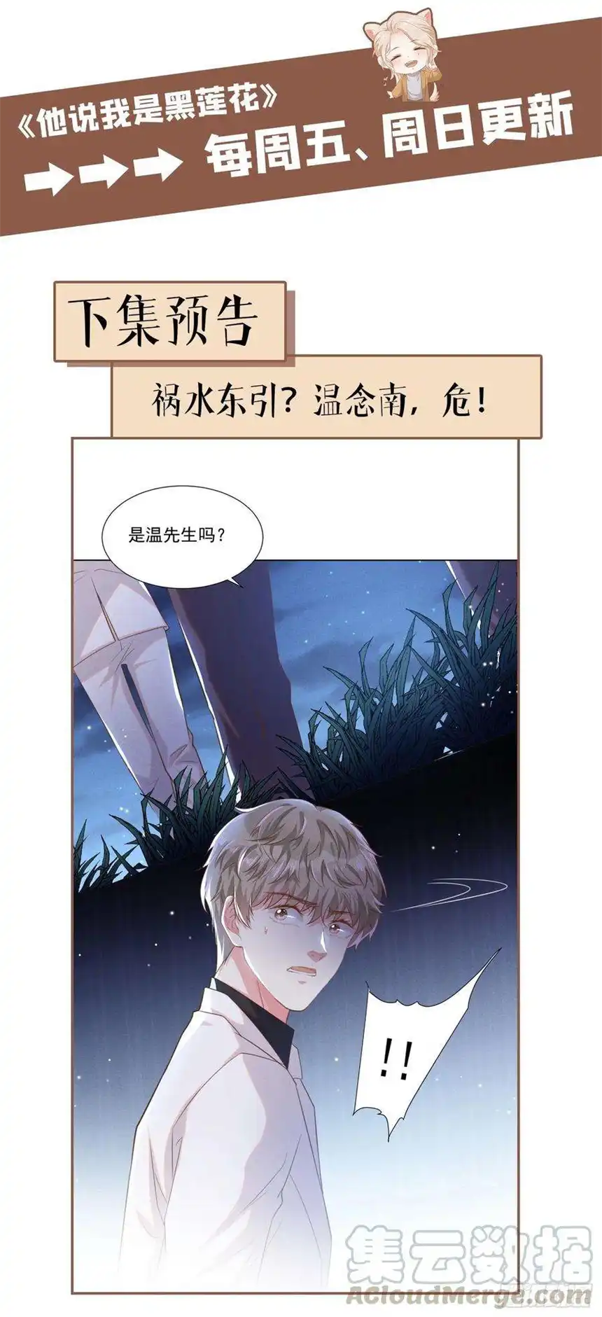 他说我是黑莲花65话 来人啊！救救我！