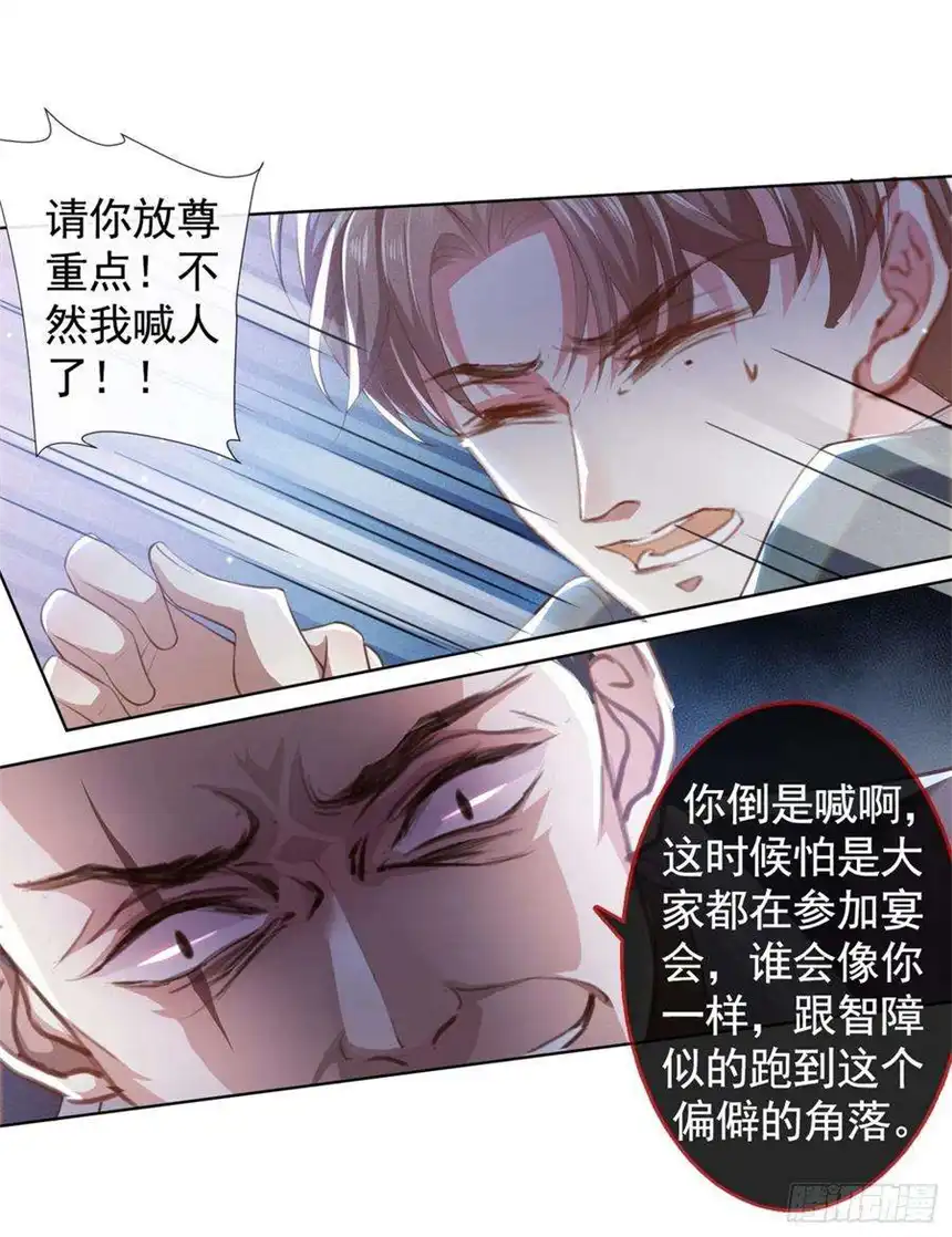 他说我是黑莲花65话 来人啊！救救我！