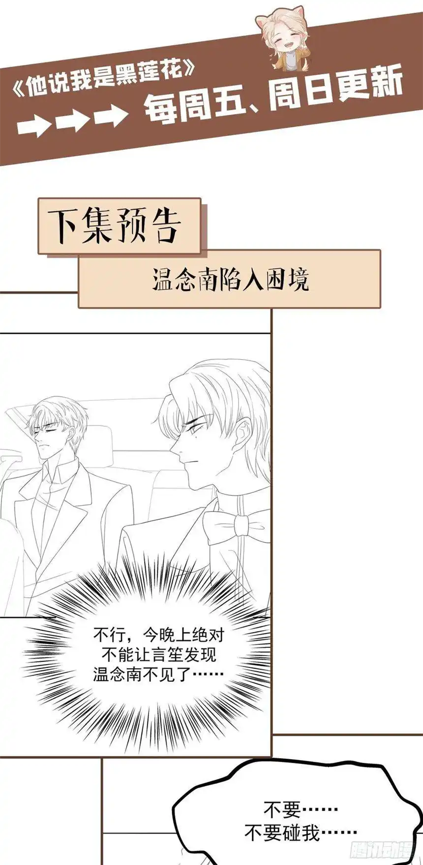 他说我是黑莲花66话 他是死是活与我何关？