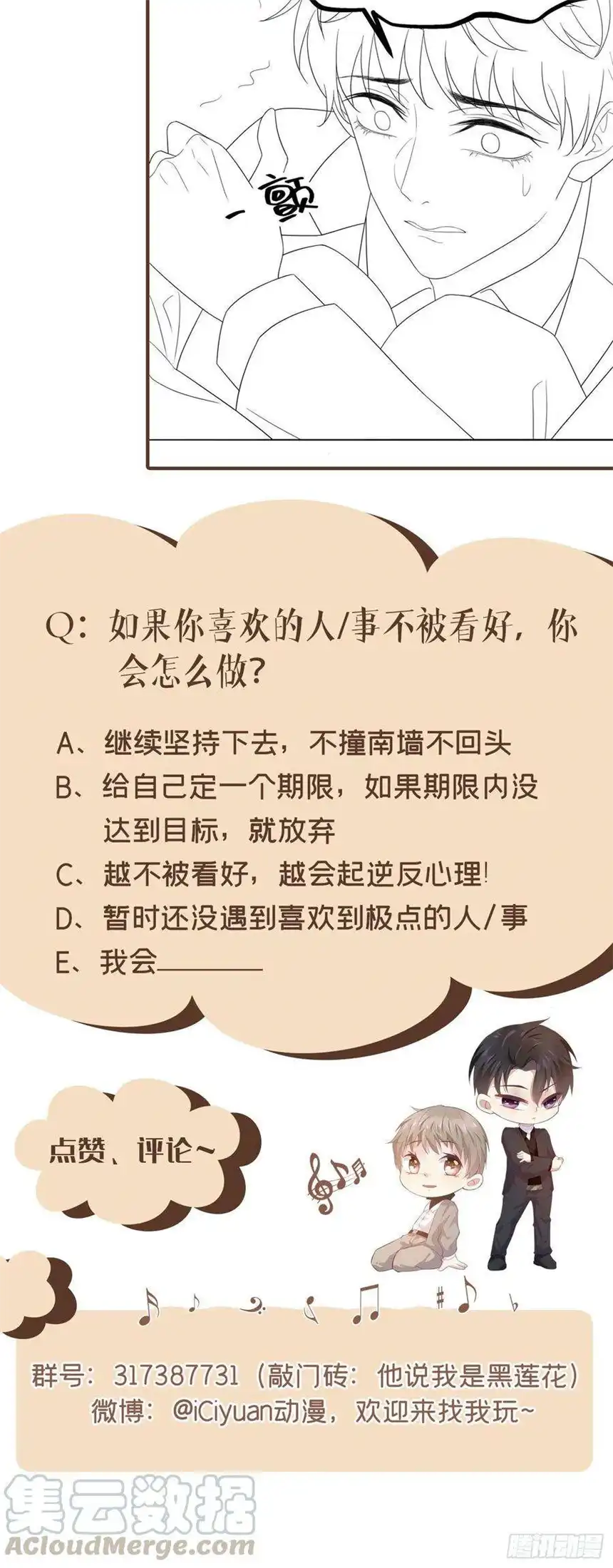 他说我是黑莲花66话 他是死是活与我何关？