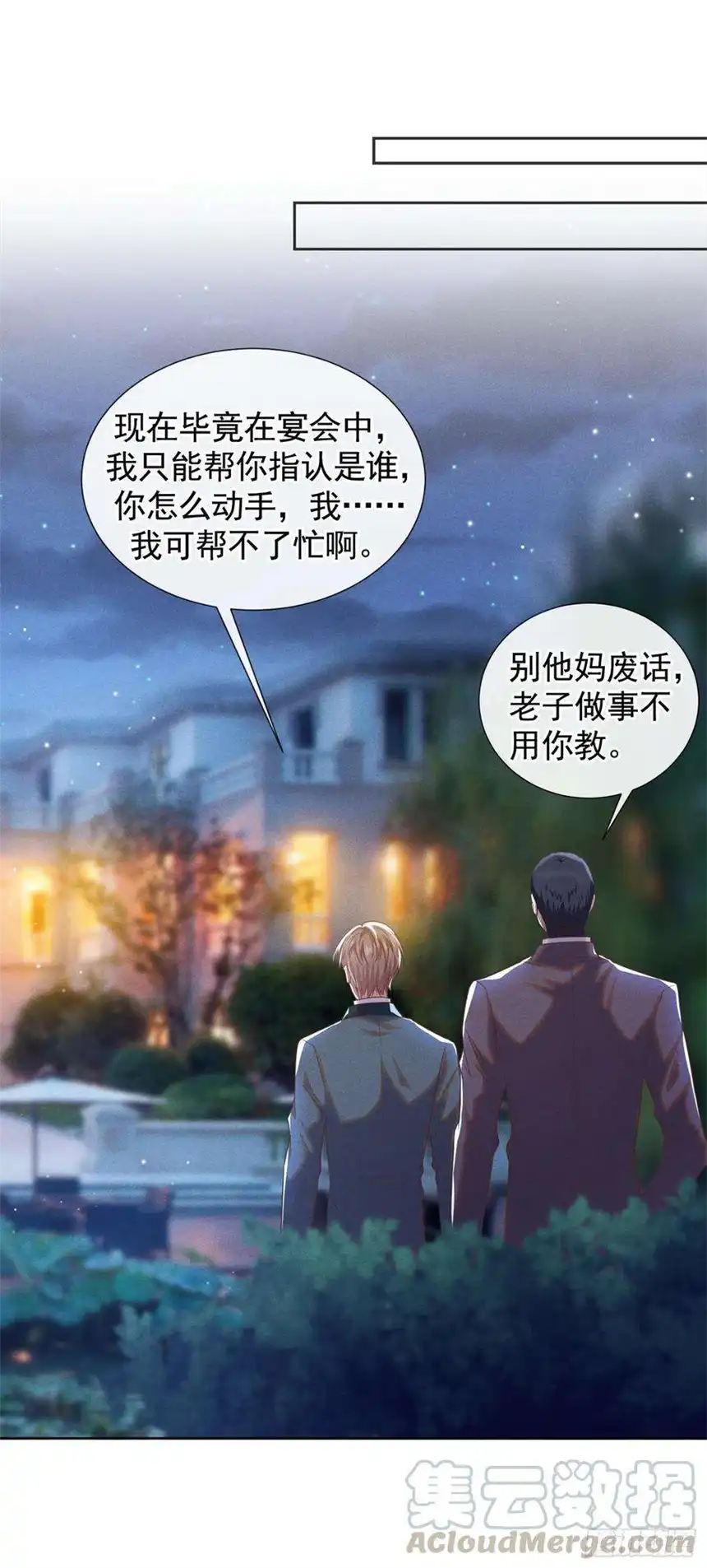 他说我是黑莲花66话 他是死是活与我何关？