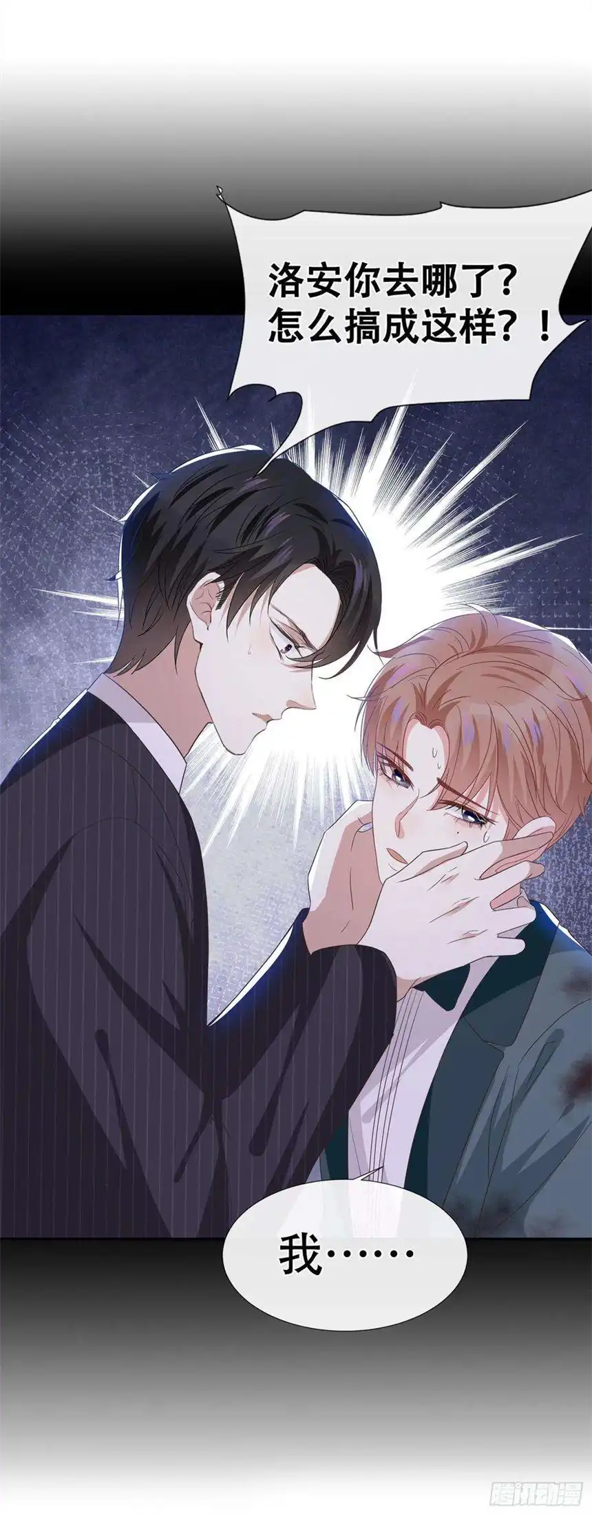 他说我是黑莲花67话 你……要干什么？！