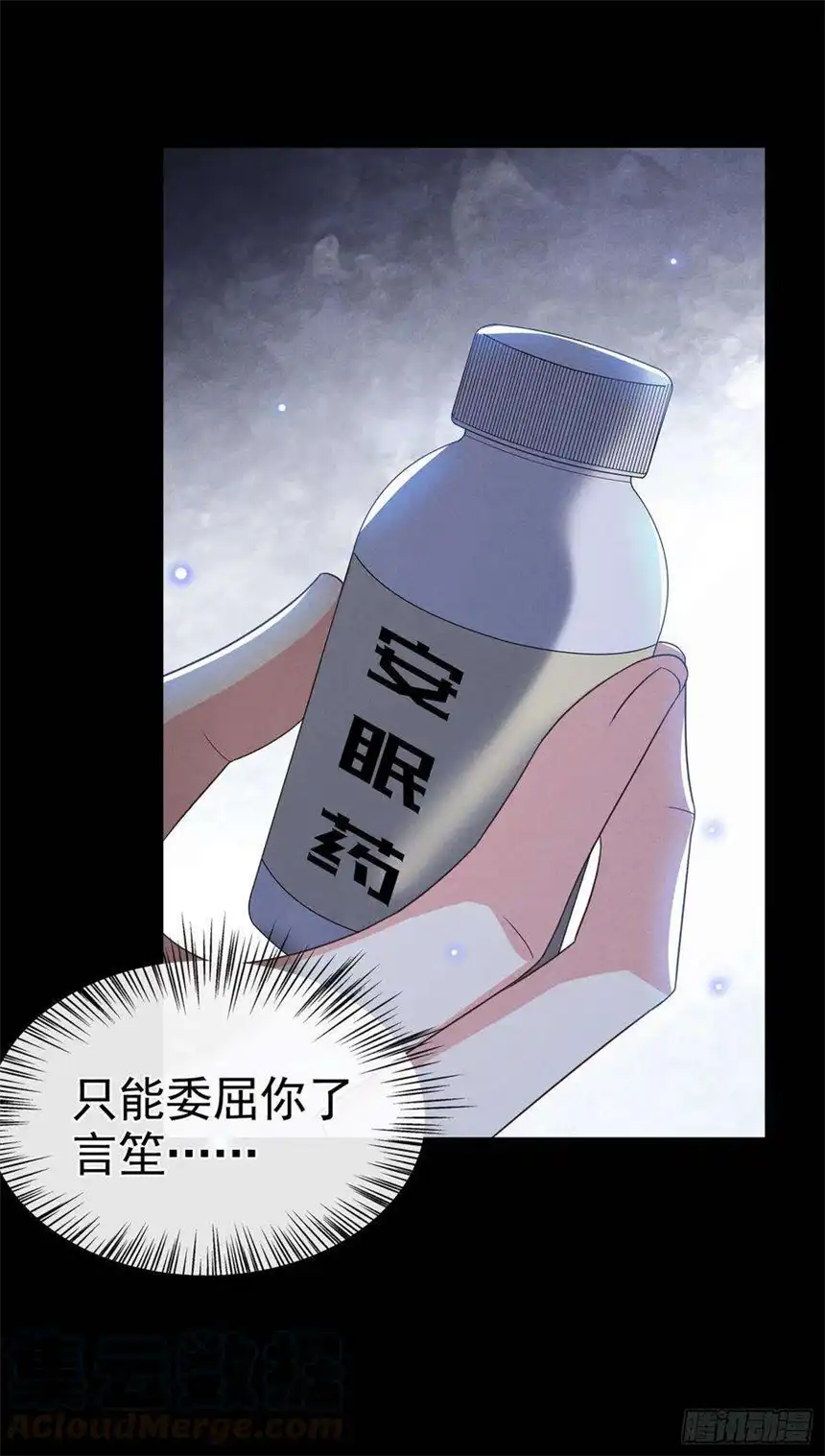 他说我是黑莲花67话 你……要干什么？！