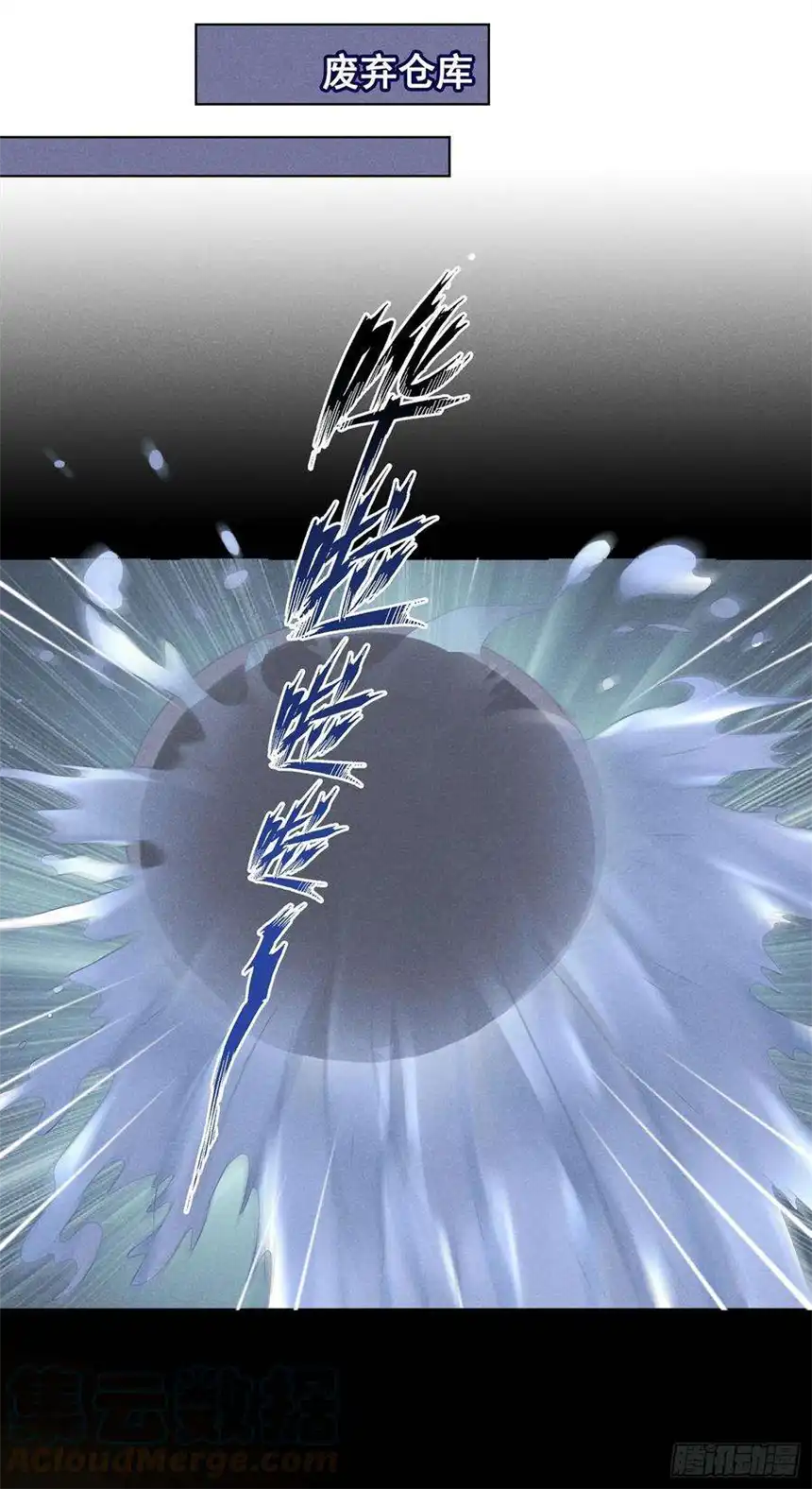 他说我是黑莲花67话 你……要干什么？！