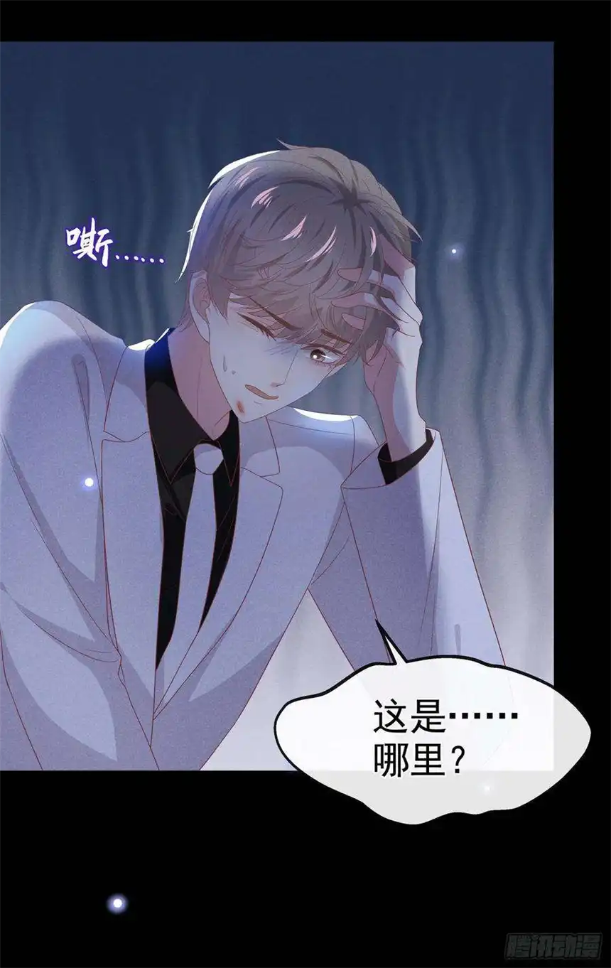 他说我是黑莲花67话 你……要干什么？！