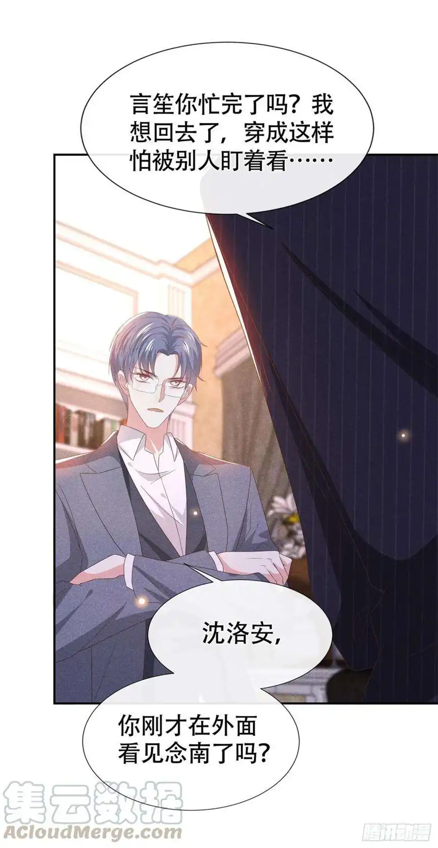 他说我是黑莲花67话 你……要干什么？！