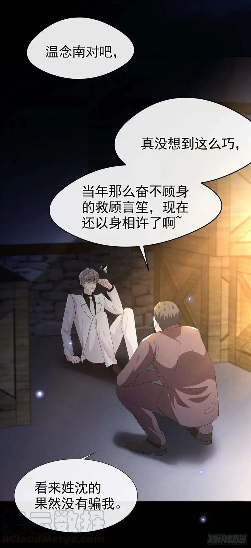 他说我是黑莲花67话 你……要干什么？！