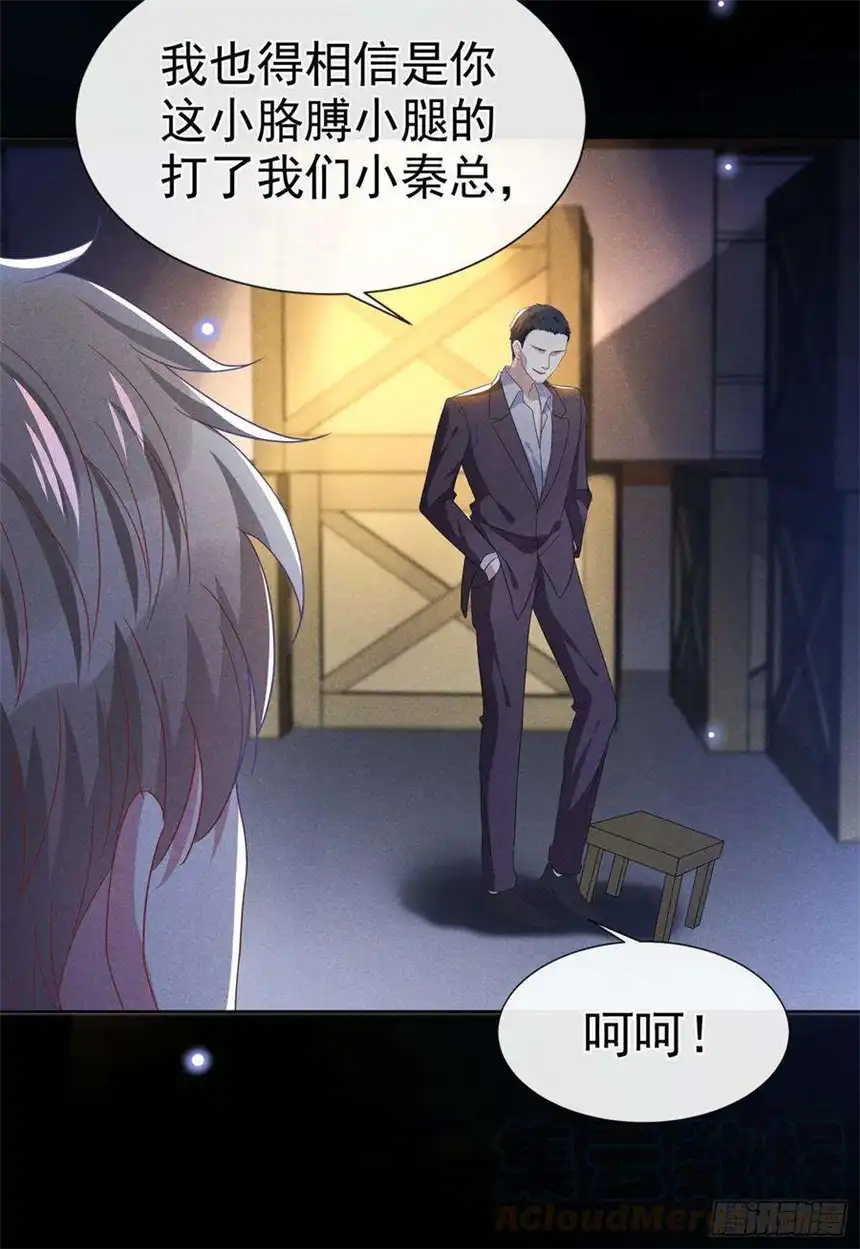 他说我是黑莲花67话 你……要干什么？！