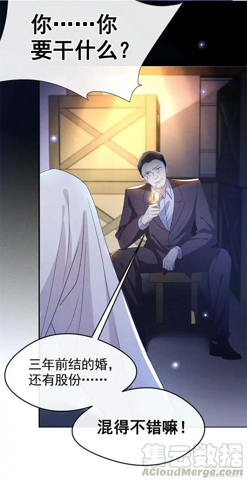 他说我是黑莲花67话 你……要干什么？！