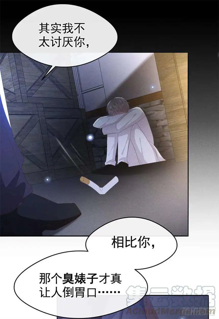 他说我是黑莲花67话 你……要干什么？！