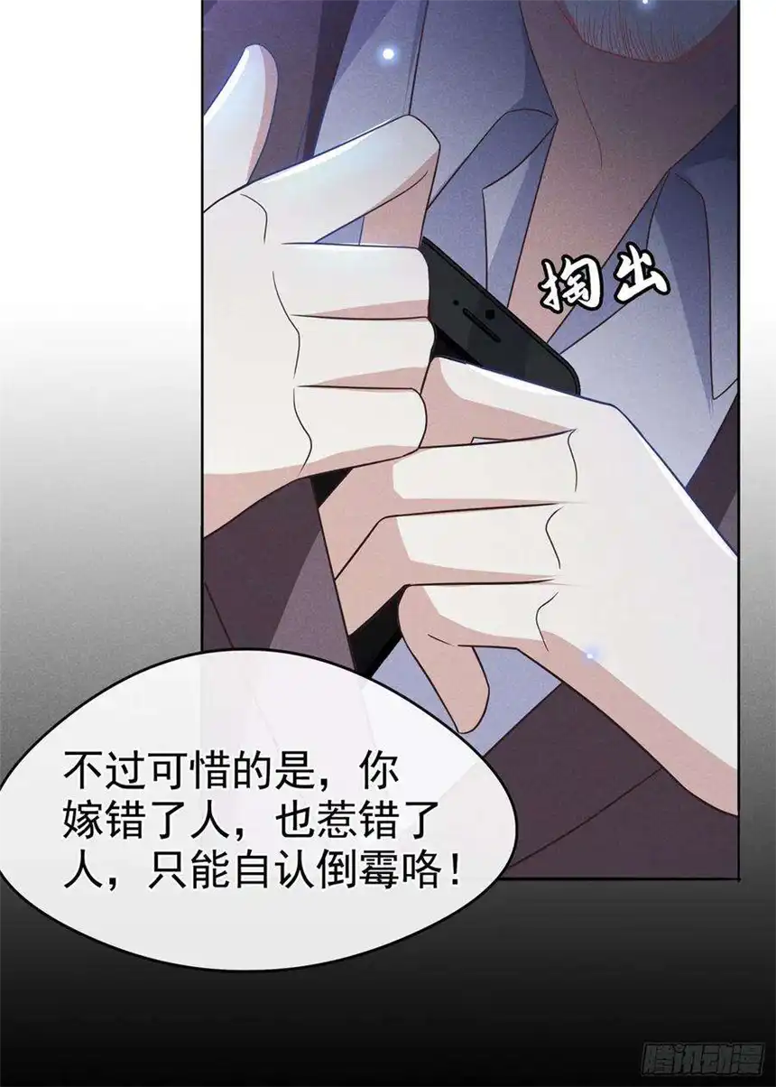 他说我是黑莲花67话 你……要干什么？！