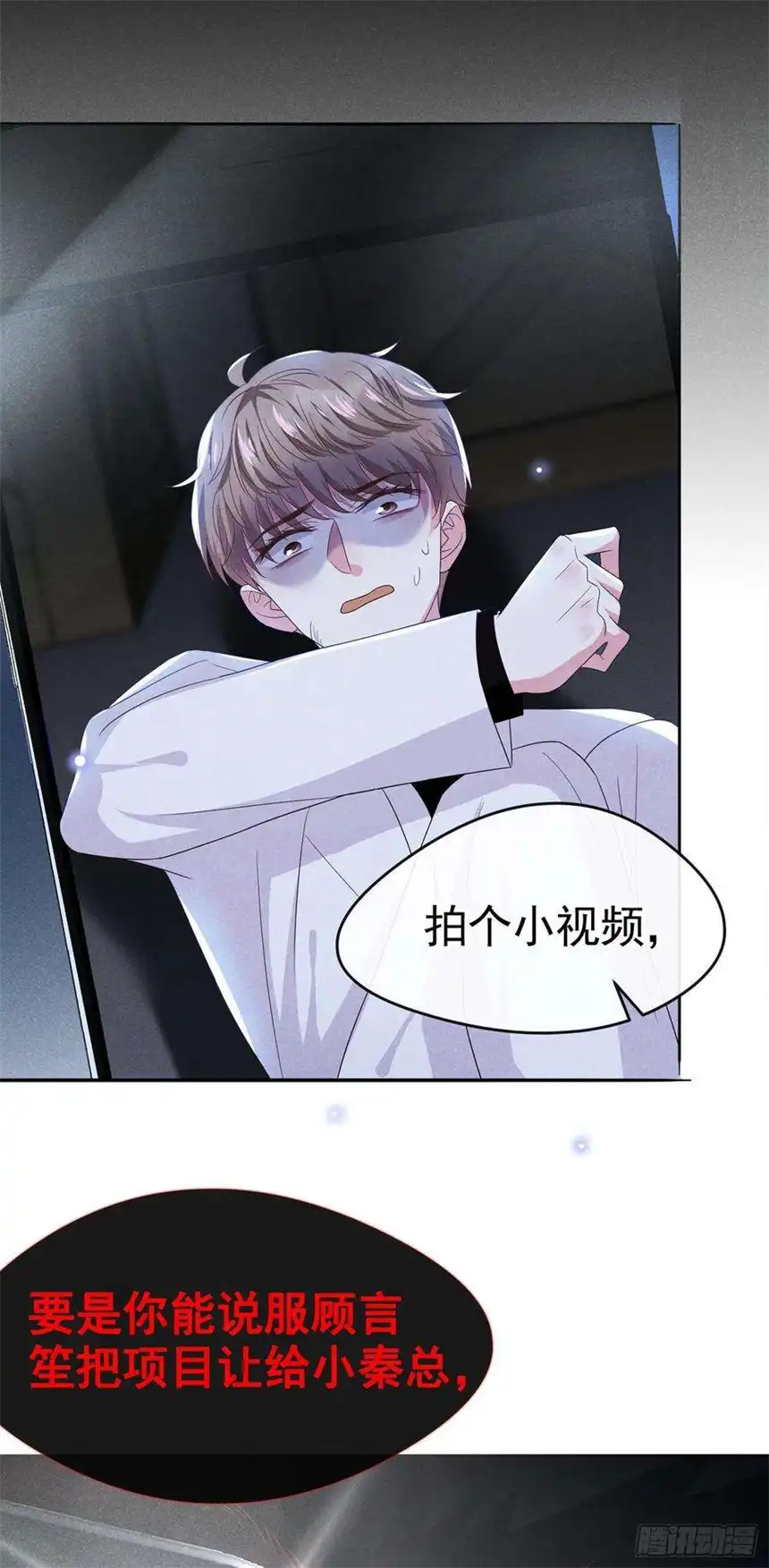 他说我是黑莲花67话 你……要干什么？！