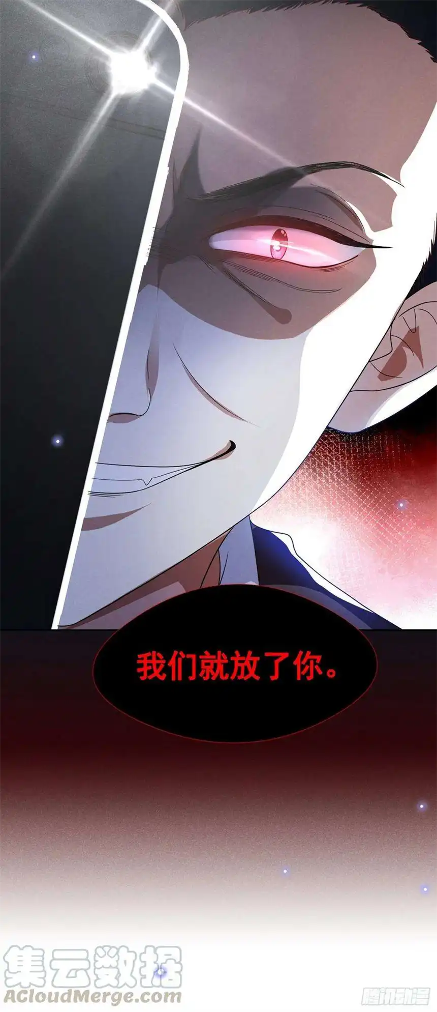 他说我是黑莲花67话 你……要干什么？！