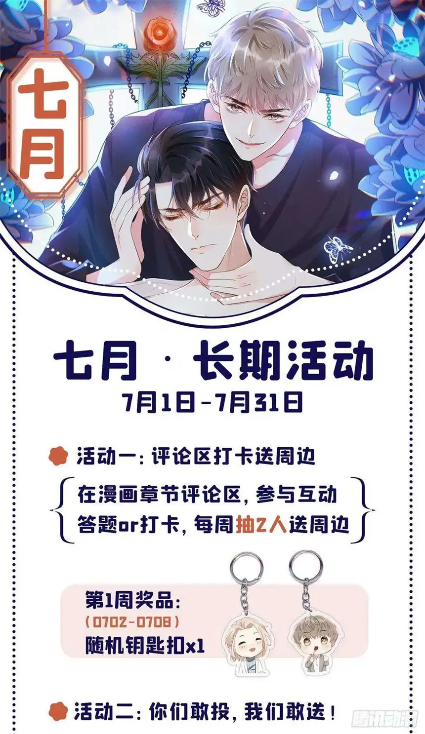 他说我是黑莲花67话 你……要干什么？！