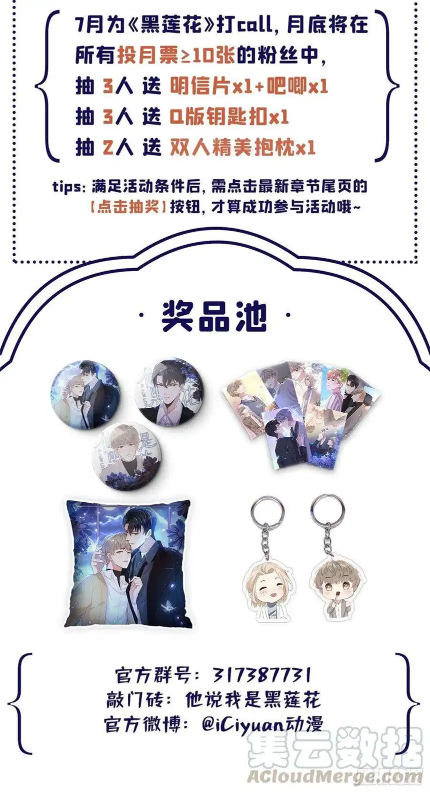 他说我是黑莲花67话 你……要干什么？！