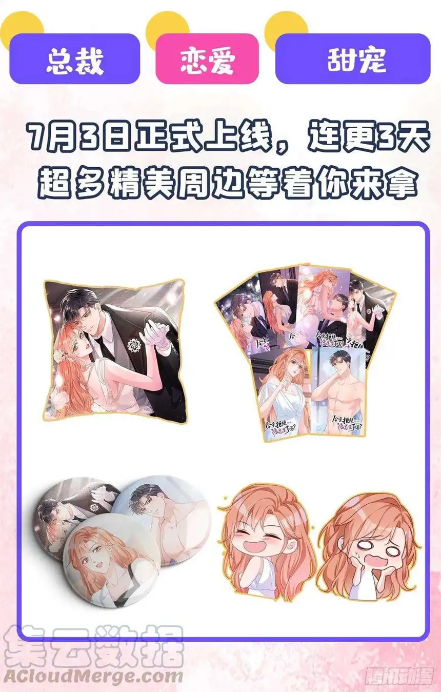 他说我是黑莲花67话 你……要干什么？！