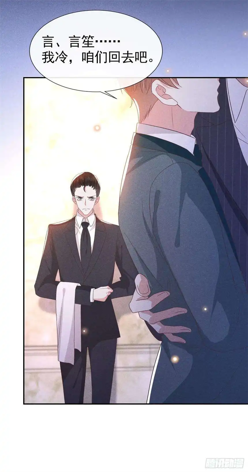 他说我是黑莲花67话 你……要干什么？！