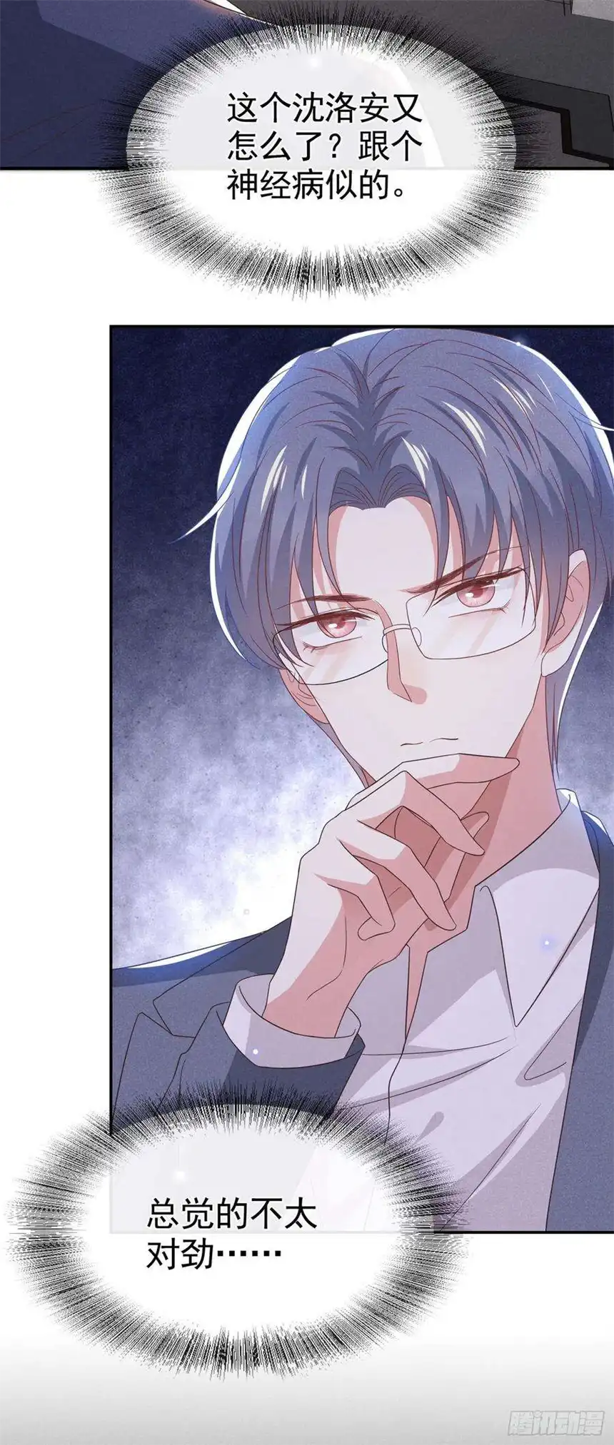 他说我是黑莲花67话 你……要干什么？！