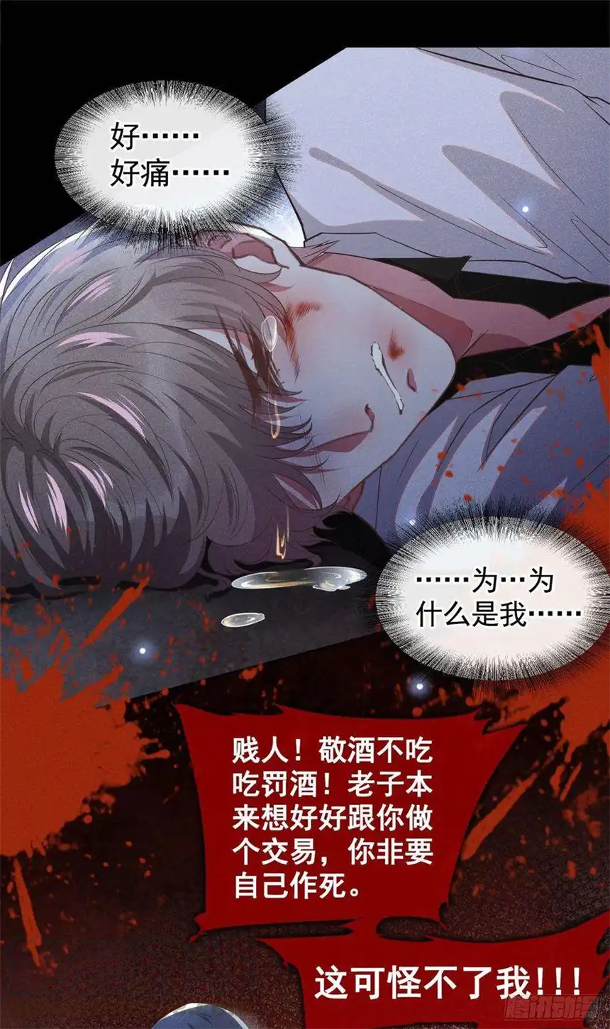 他说我是黑莲花68话 被血染红的白西装