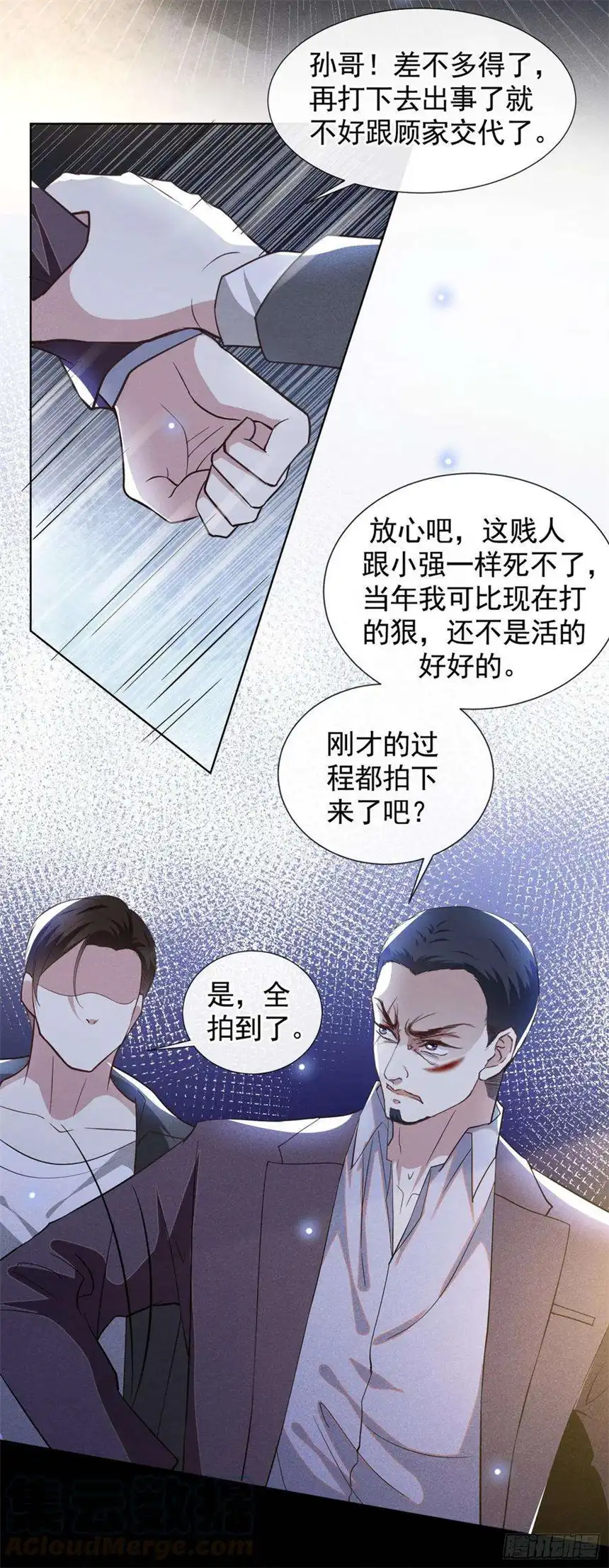 他说我是黑莲花68话 被血染红的白西装